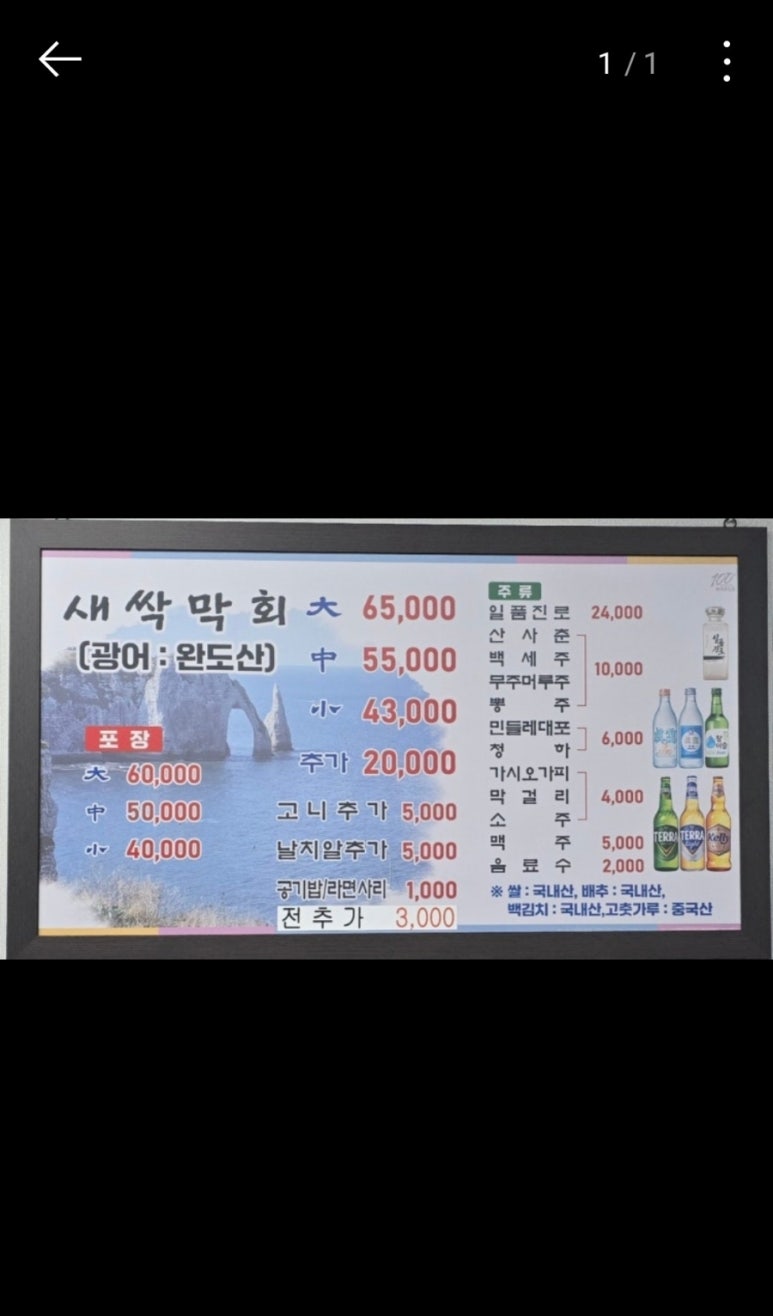 백김치새싹막회우아 이미지
