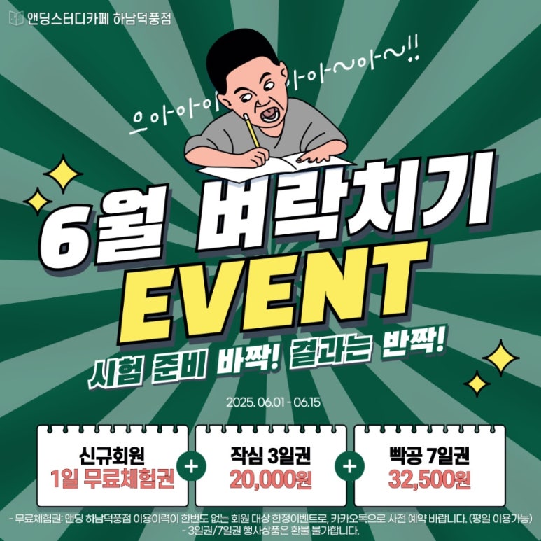 앤딩스터디카페하남 이미지