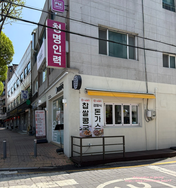 대한콩국 수원행궁점 이미지