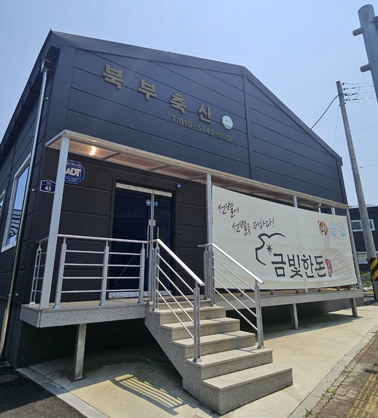 금빛축산 이미지