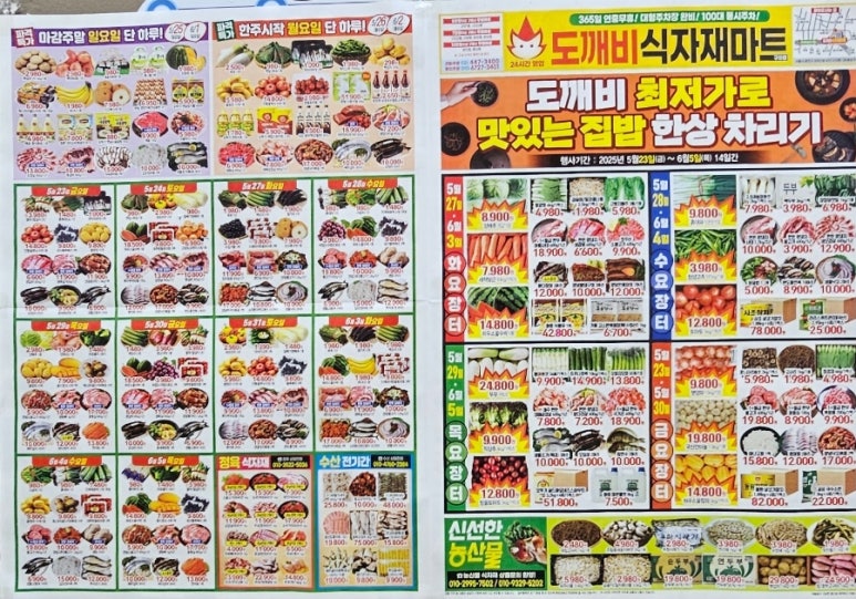 할인식자재마트 이미지