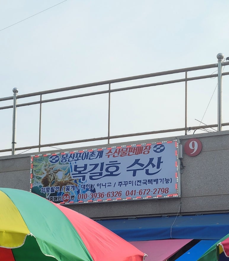 복길수산 이미지