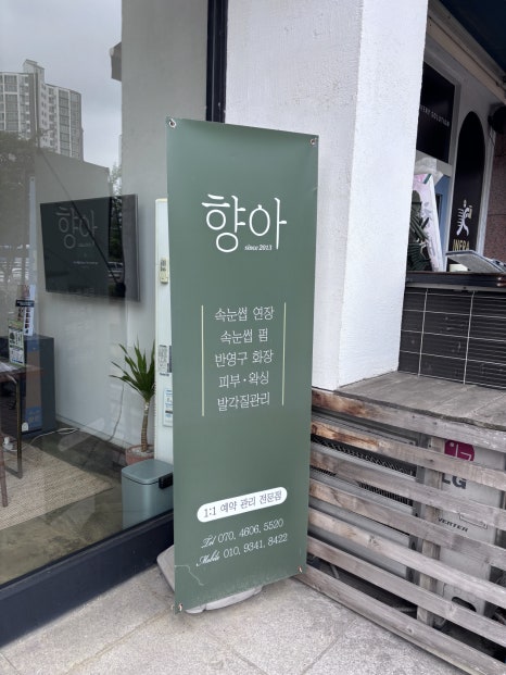 (주)향아 이미지