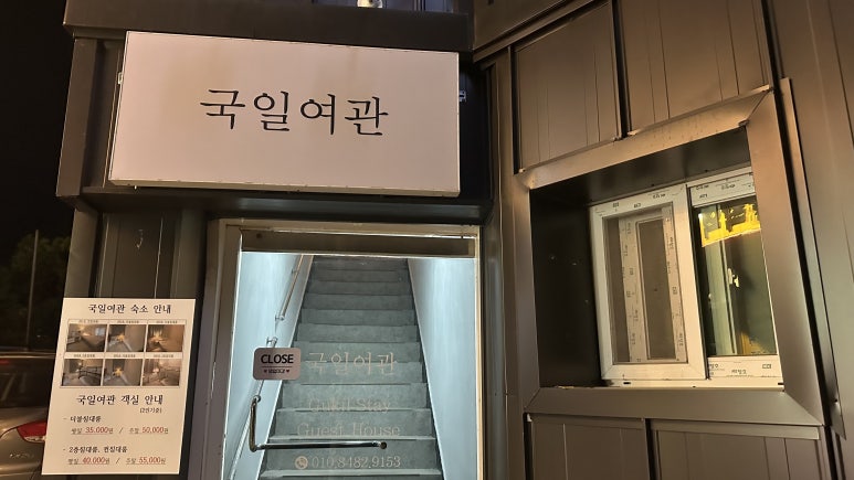 국일여관 이미지
