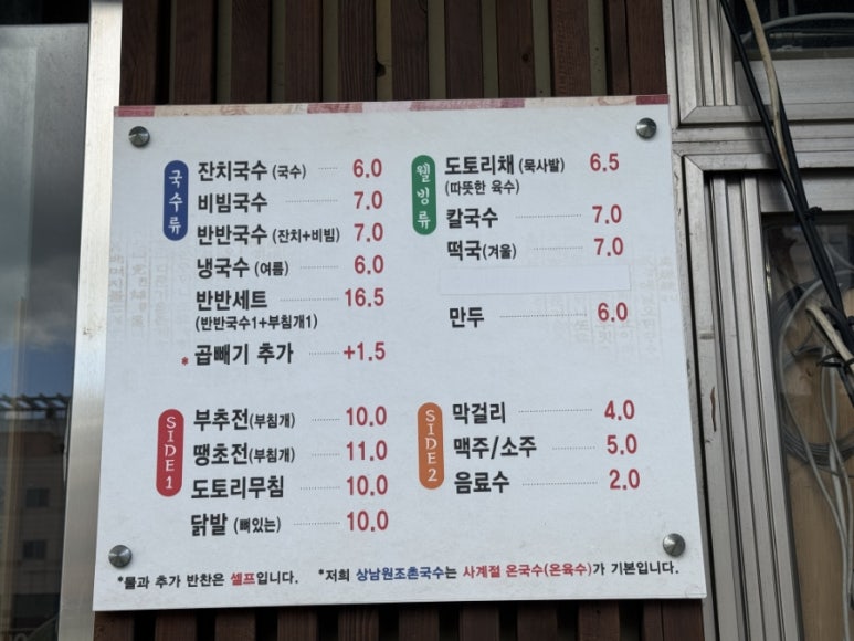 상남원조촌국수 이미지