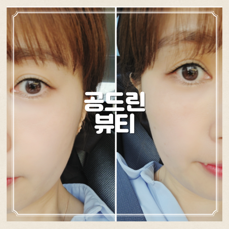 공드린뷰티 이미지
