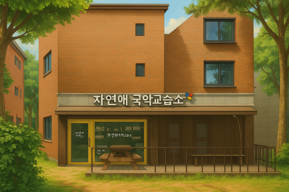 자연애국악교습소 이미지