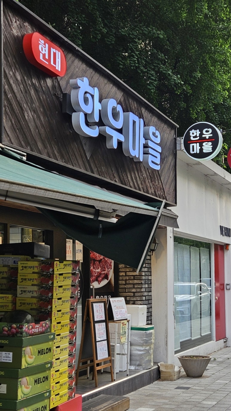 한우단지정육점 이미지