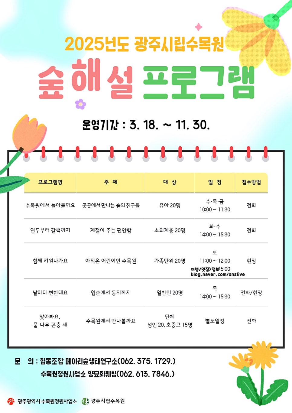 광주숲과아이들 이미지