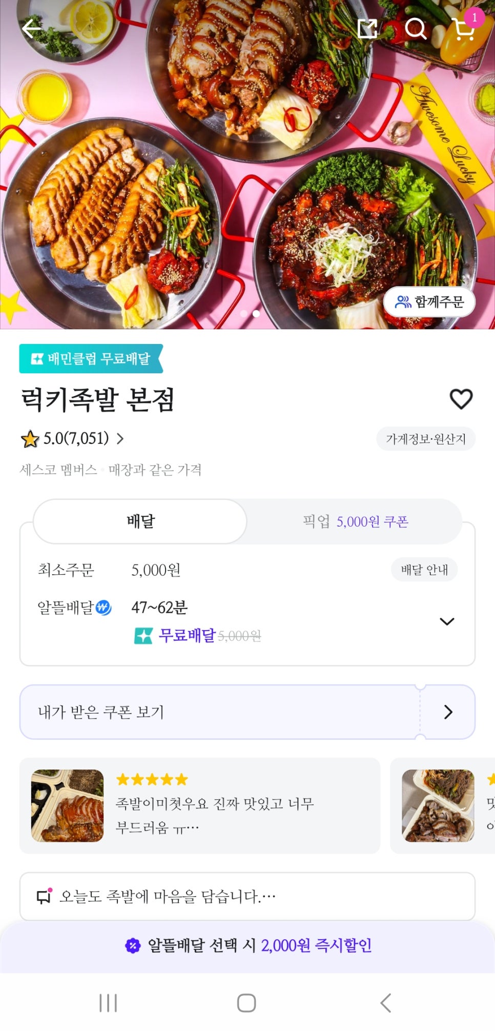럭키족발 이미지