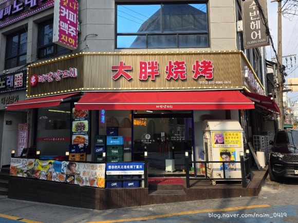 따팡양꼬치 사진 5