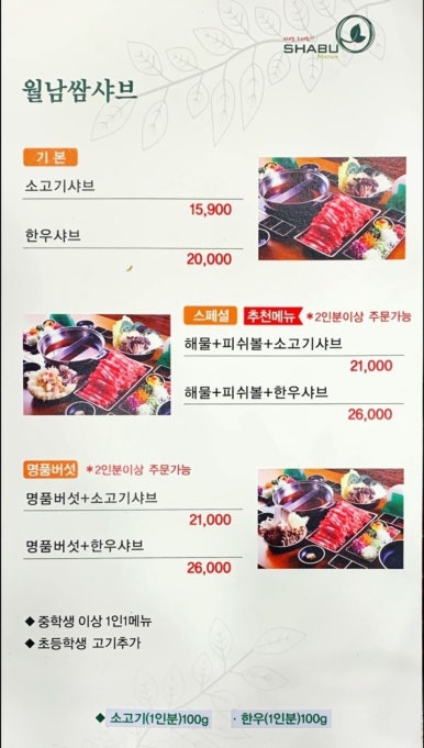 샤브마니아 이미지