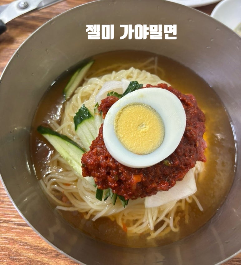 웅동가야밀면 이미지
