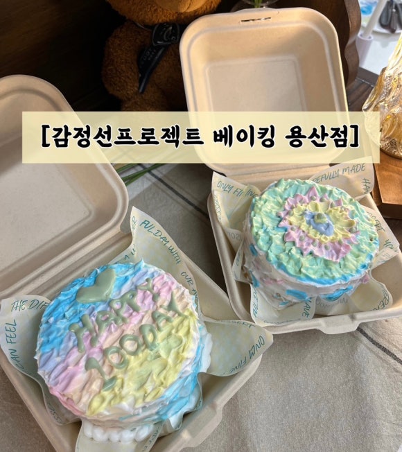 감정선프로젝트 베이킹 용산점 이미지