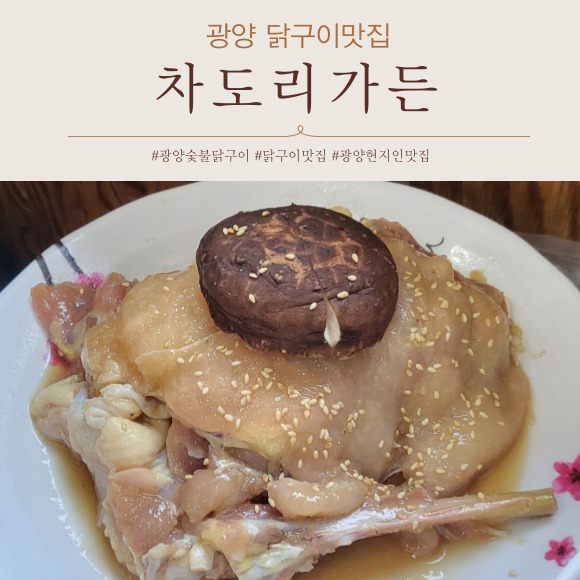 차도리가든 이미지