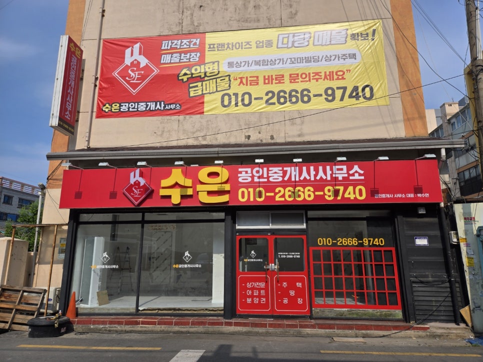 수인공인중개사사무소 이미지