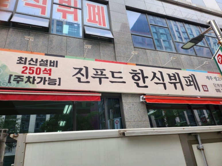 마곡한식뷔페 이미지