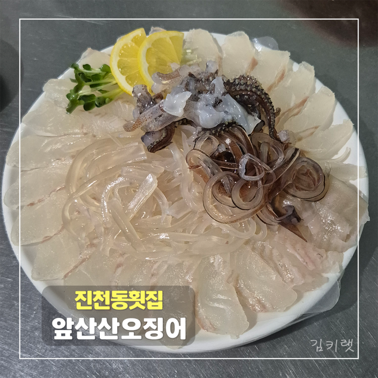 앞산산오징어 이미지