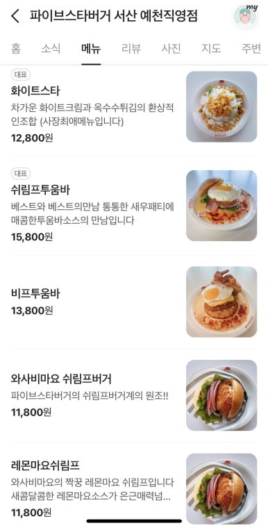 서산버거 이미지