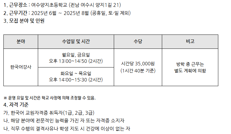여수양지초등학교 이미지