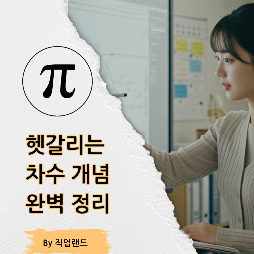 수학 차수 뜻 지수 구별 하는 방법과 예시 : 네이버 블로그