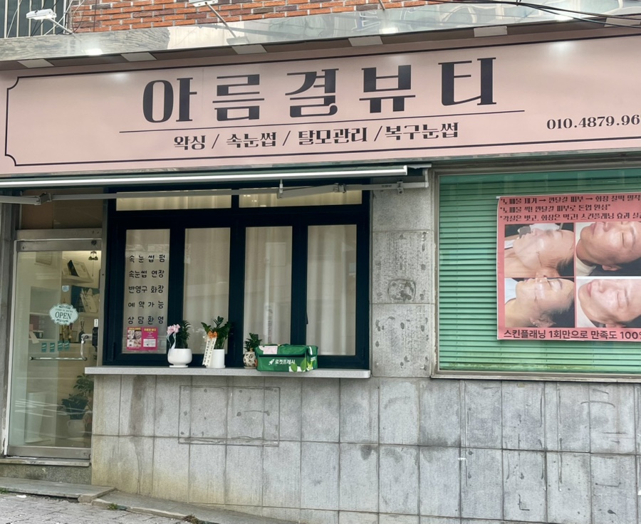아름주유소 이미지