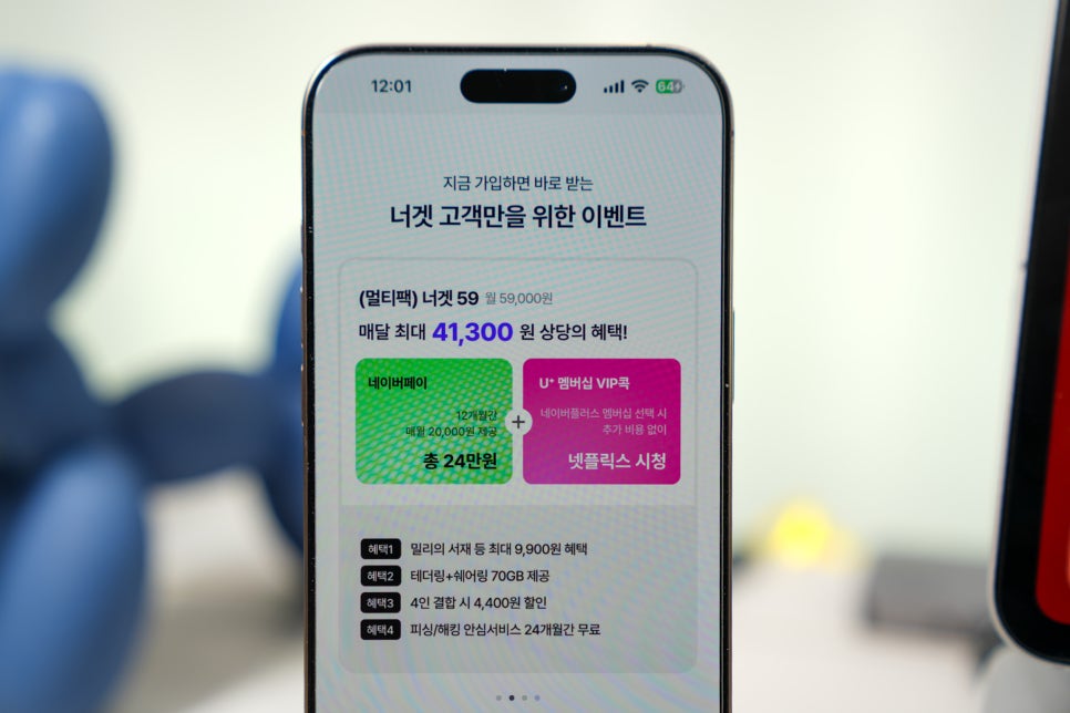 유플러스 무약정 너겟 요금제 – 해킹 염려없이 실속과 혜택을 모두 잡은 새로운 선택 이미지 5