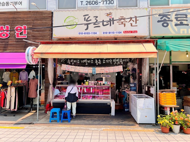 푸르네축산 이미지
