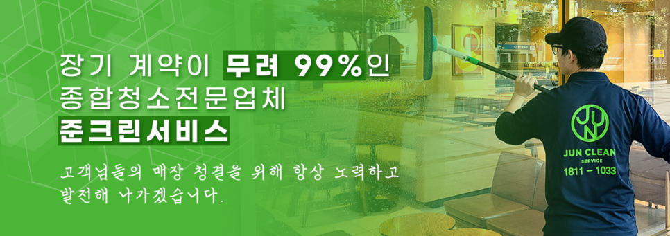 준크린서비스 이미지