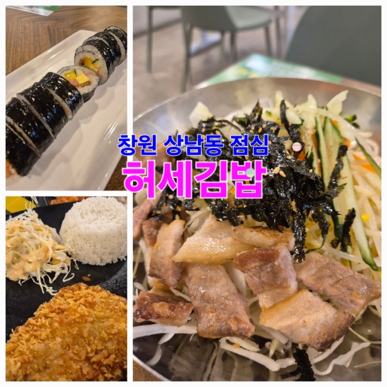 허세김밥 이미지