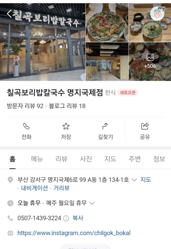 칠곡보리밥칼국수 이미지