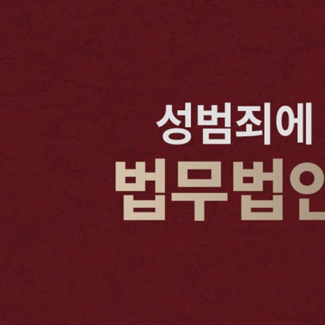 법무법인아이엠남양주분사무소 이미지
