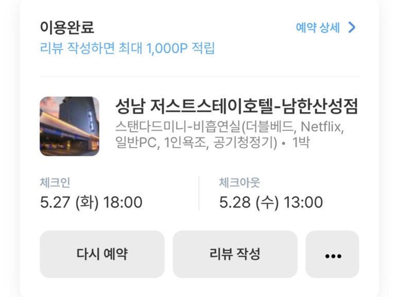 저스트스테이호텔 남한산성점 이미지
