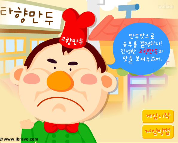 만두아저씨 이미지