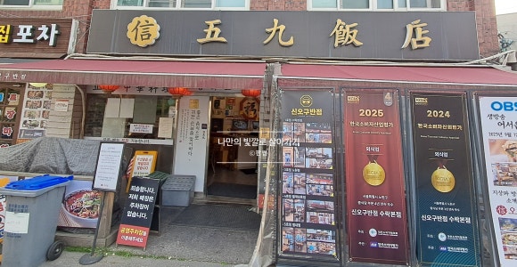 신오구반점 이미지