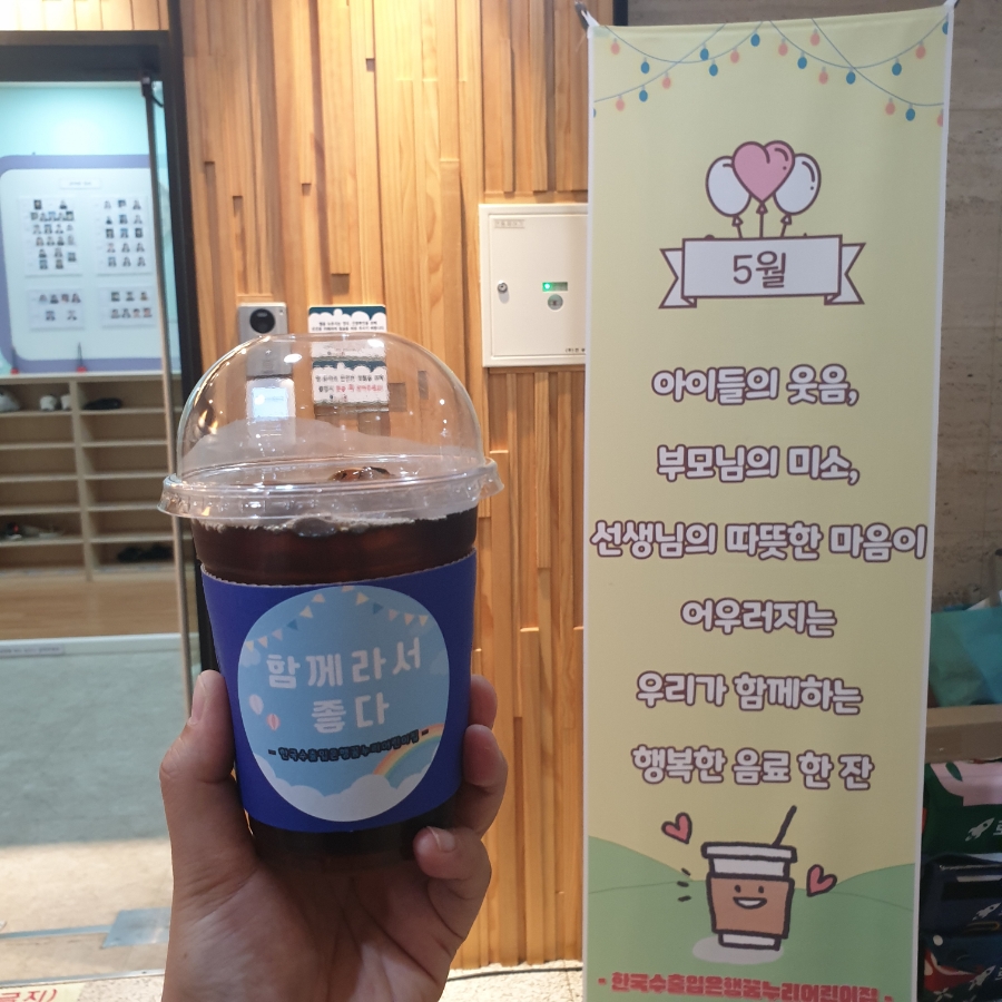 한국수출입은행꿈누리어린이집 이미지