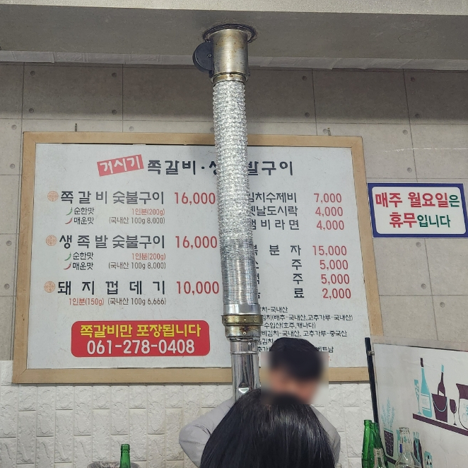 거시기쪽갈비 이미지