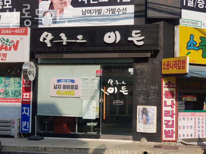 살롱드이든 이미지