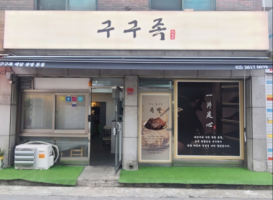 구구족배달광명 이미지