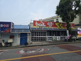 모아닭집 이미지