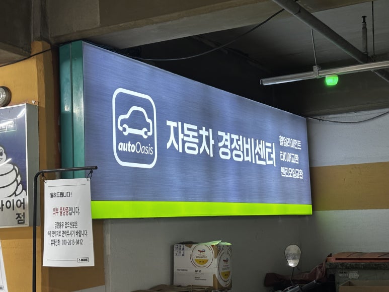 오토오아시스롯데마트 이미지