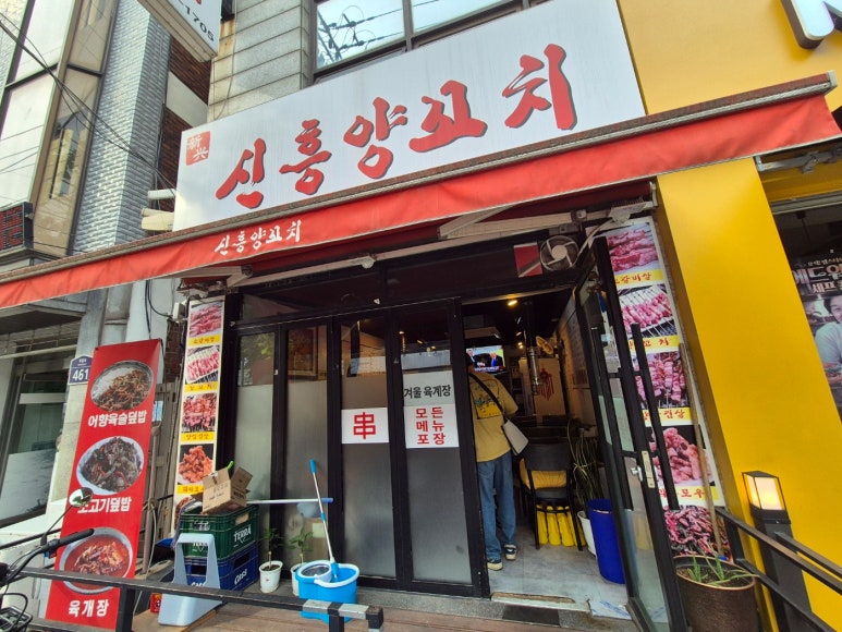 신흥양꼬치 이미지