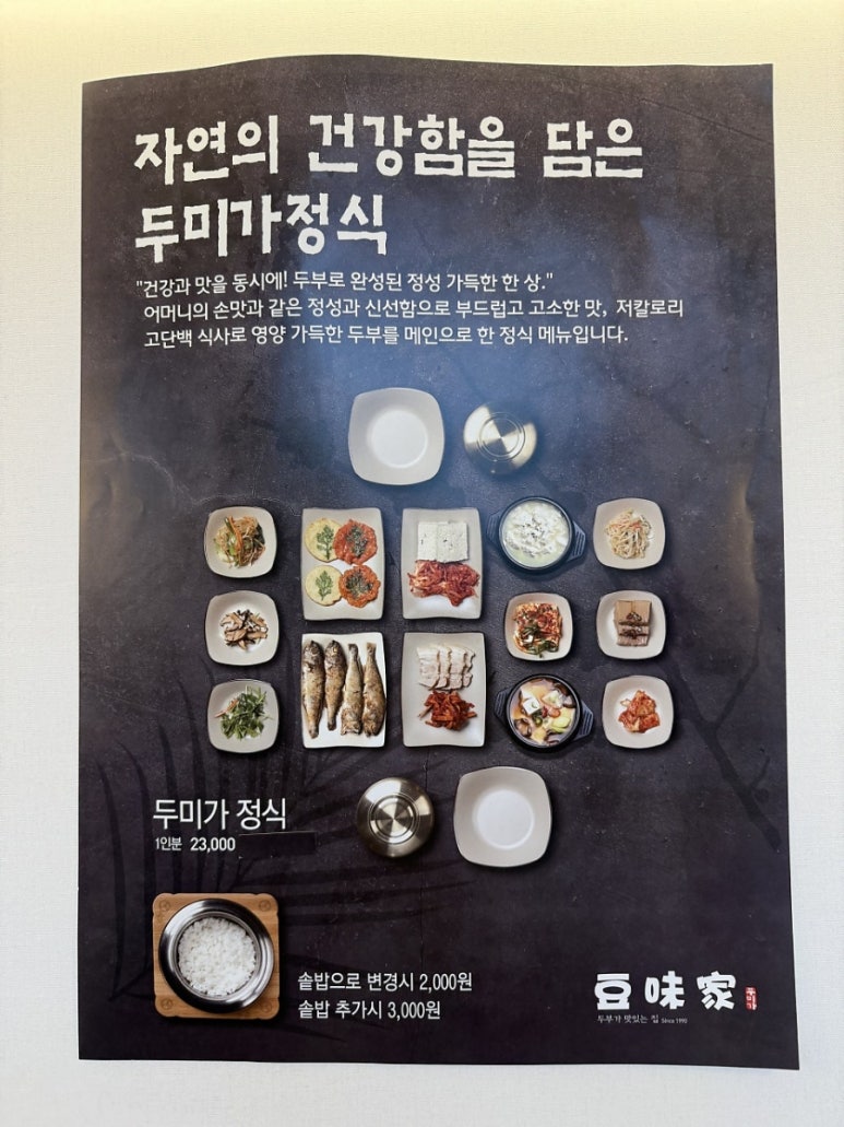 두미가 청량리점 이미지