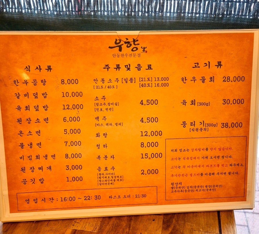 안동한우정육점식당 이미지