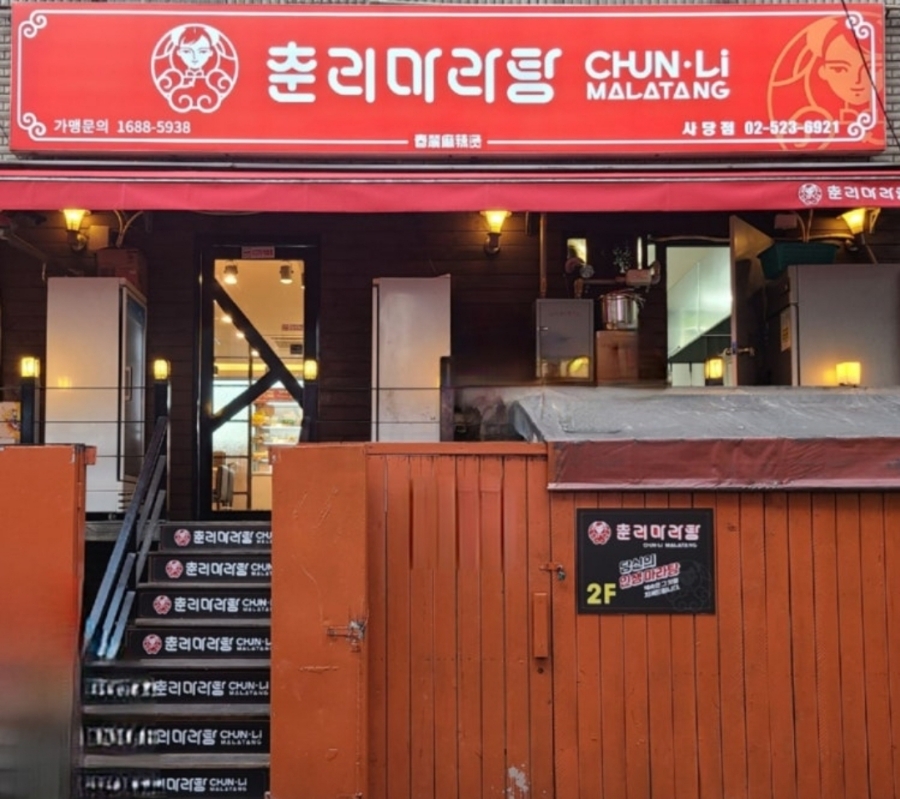 파리바게뜨 사당점 이미지