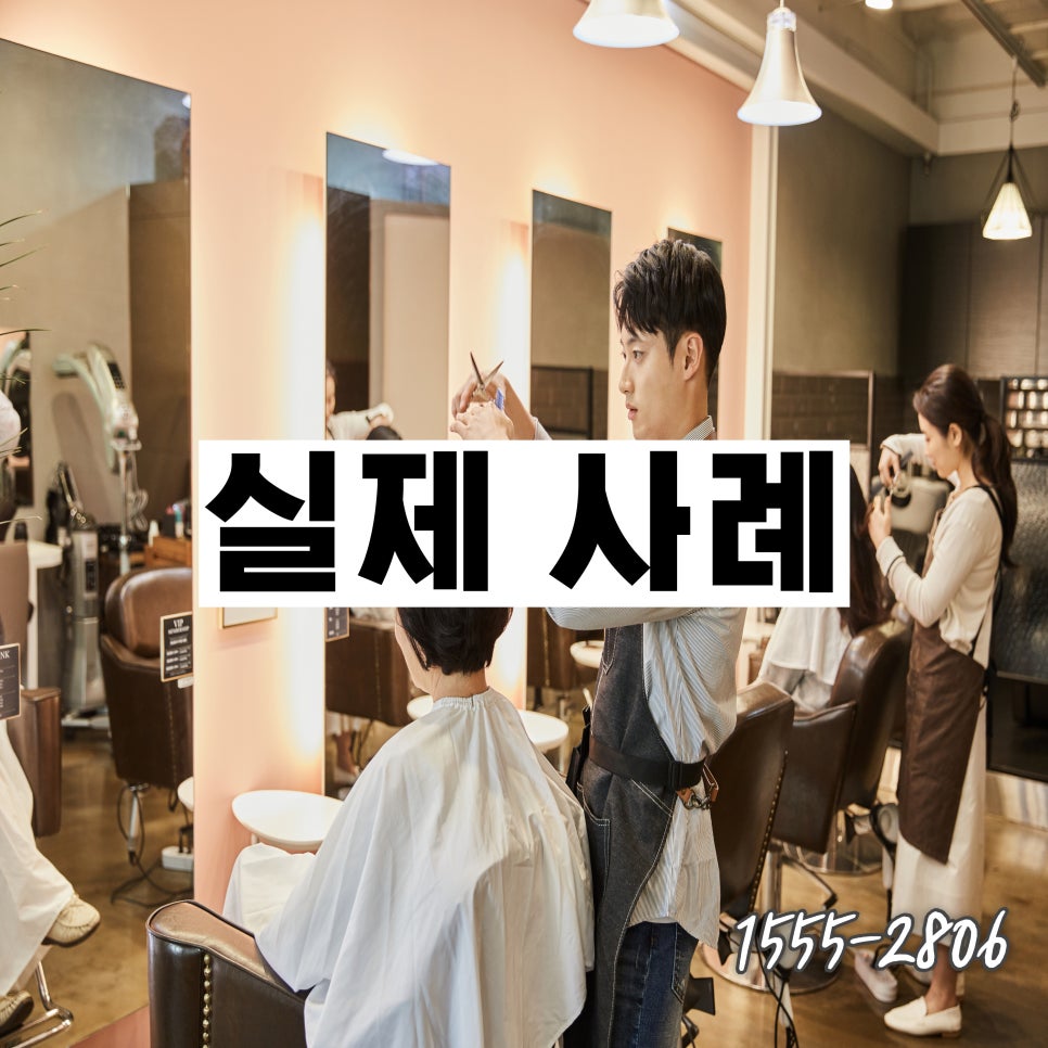 신보미용실 이미지