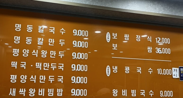 옛날그맛명동칼국수 이미지