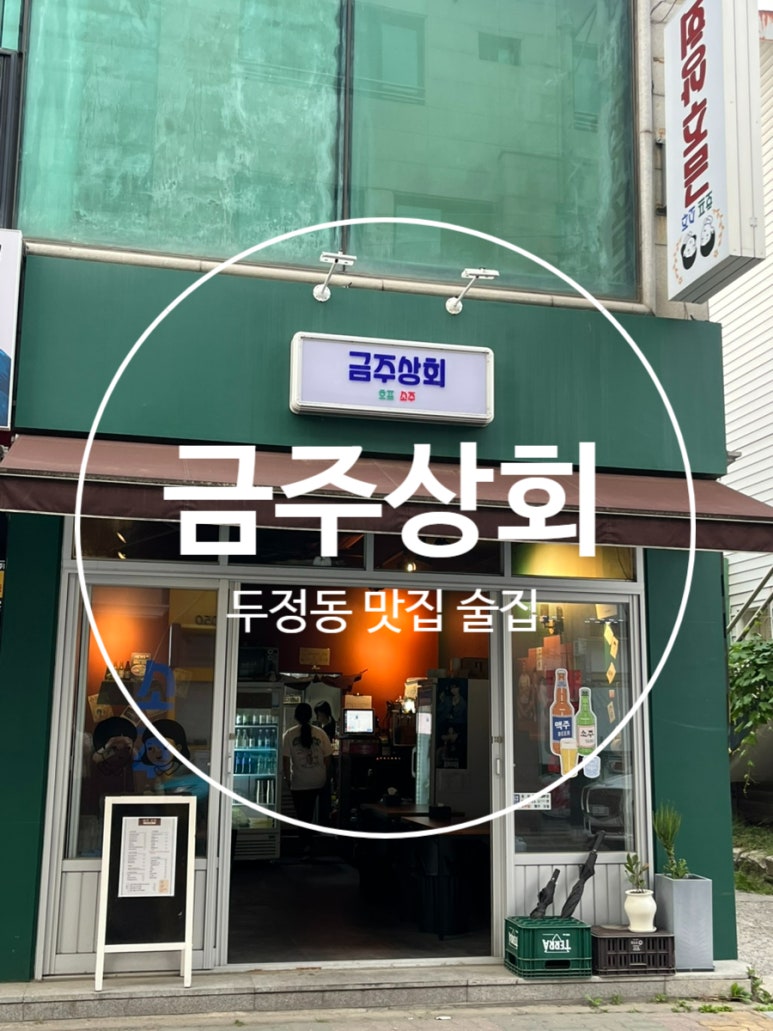 금주상회 이미지