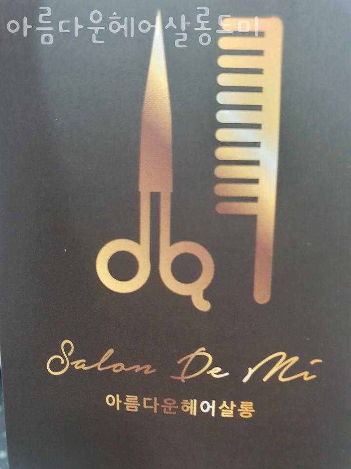 아름다운 헤어살롱 이미지
