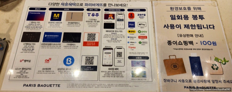파리바게뜨 신길돈보스코 이미지